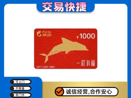 固始县购物卡回收携程任我行卡.jpg