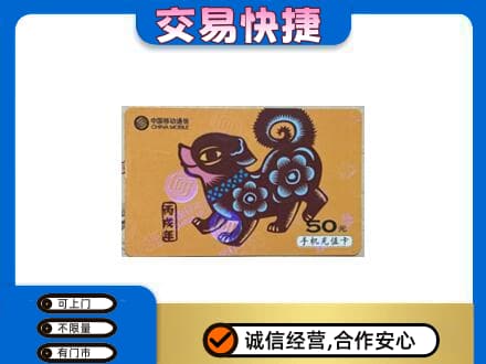 固始县购物卡回收移动卡.jpg