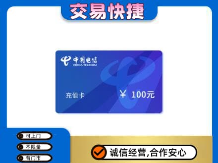 固始县购物卡回收中国电信卡.jpg
