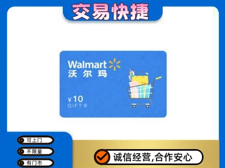 固始县购物卡回收沃尔玛卡.jpg