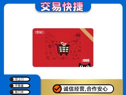 固始县购物卡回收享淘卡.jpg