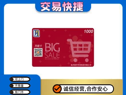 固始县回收世纪联华卡