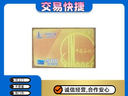 固始县购物卡回收石化卡.jpg