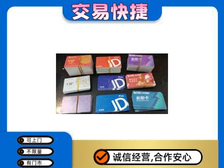 固始县购物卡回收商超卡.jpg