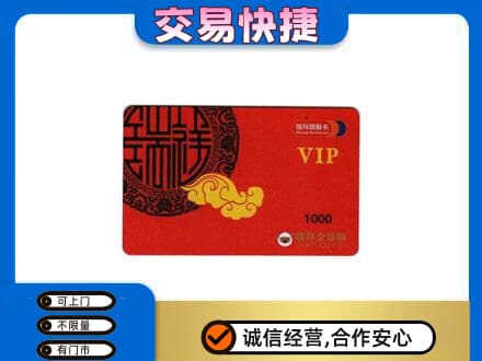 固始县购物卡回收瑞祥商联卡.jpg