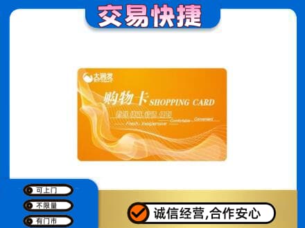 固始县购物卡回收大润发卡.jpg