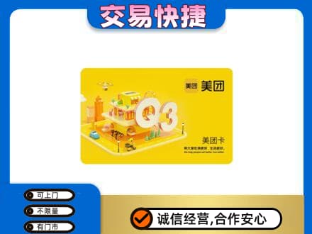 固始县购物卡回收美团卡.jpg