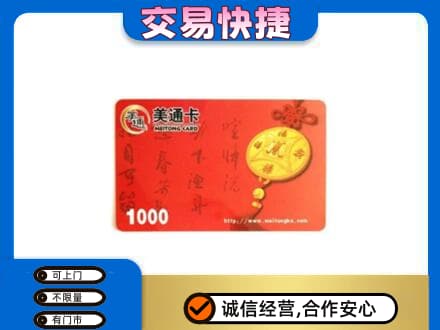 固始县购物卡回收美通卡.jpg