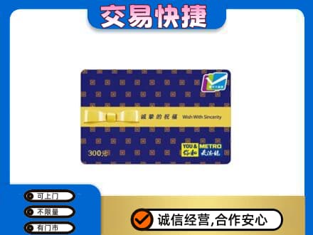 固始县购物卡回收麦德龙卡.jpg