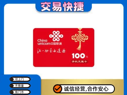 固始县购物卡回收联通卡.jpg