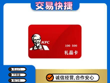 固始县购物卡回收肯德基卡.jpg