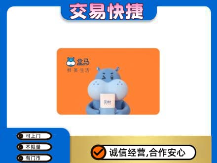 固始县购物卡回收盒马生鲜卡.jpg