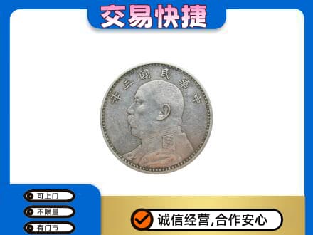 固始县礼品回收袁大头.jpg