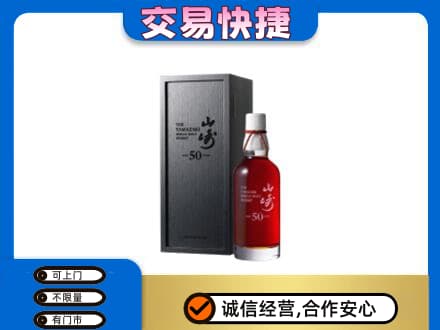 固始县回收山崎