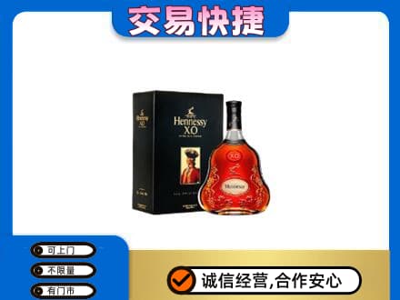 固始县回收轩尼诗