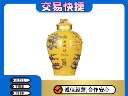 固始县名酒回收五粮液九龙坛.jpg
