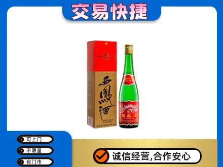 固始县名酒回收西凤酒.jpg