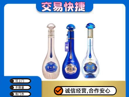 固始县名酒回收梦之蓝系列.jpg