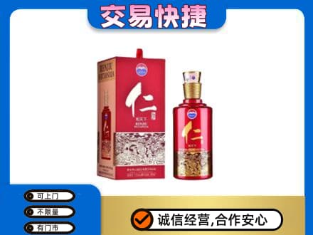 固始县茅台回收仁酒.jpg